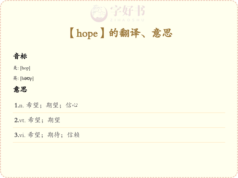 hope