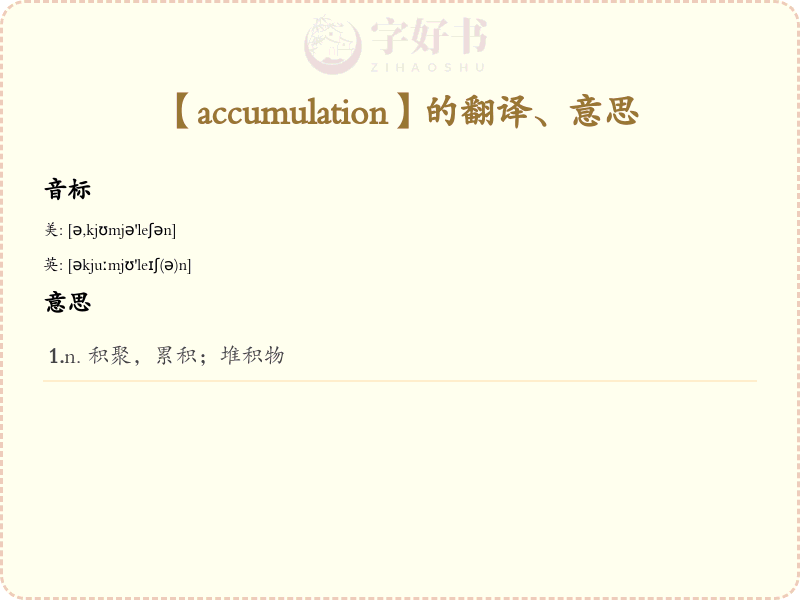 accumulation