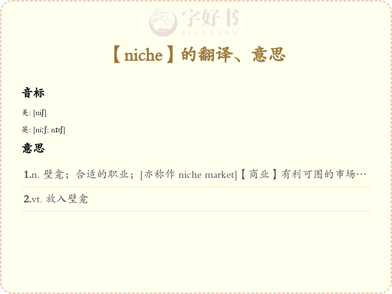 niche
