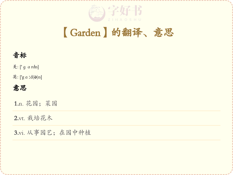 Garden