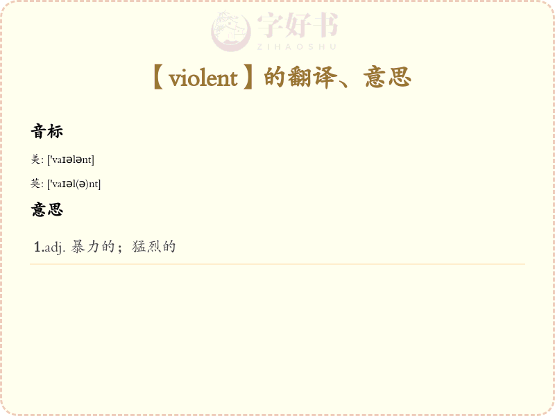 violent
