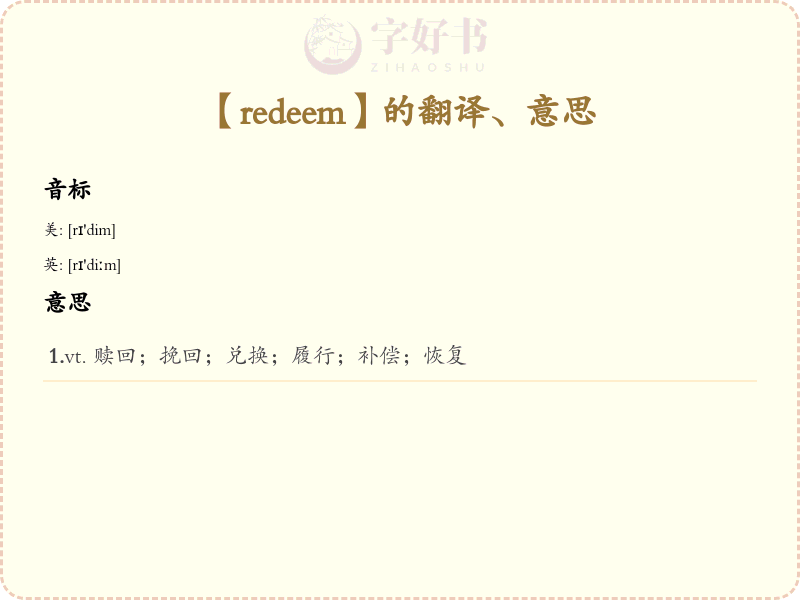 redeem