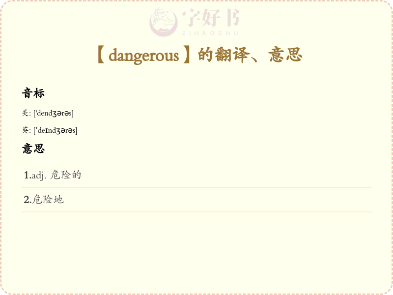 dangerous