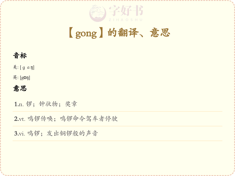 gong