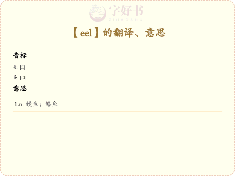 eel
