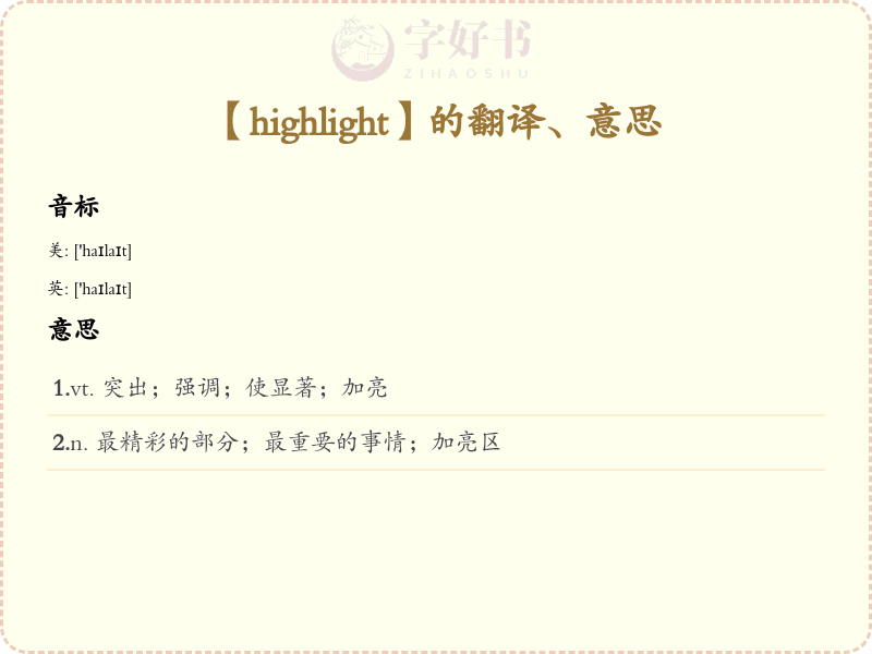 highlight