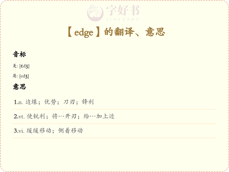 edge