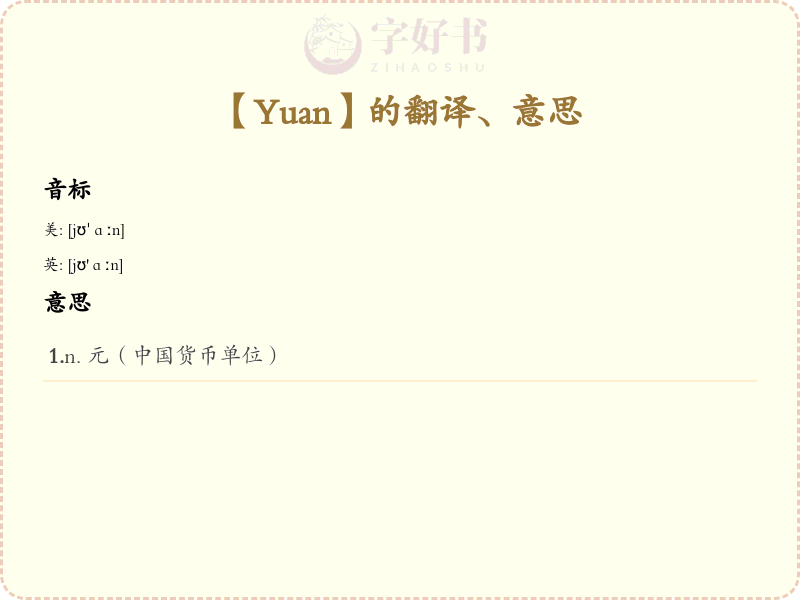 Yuan
