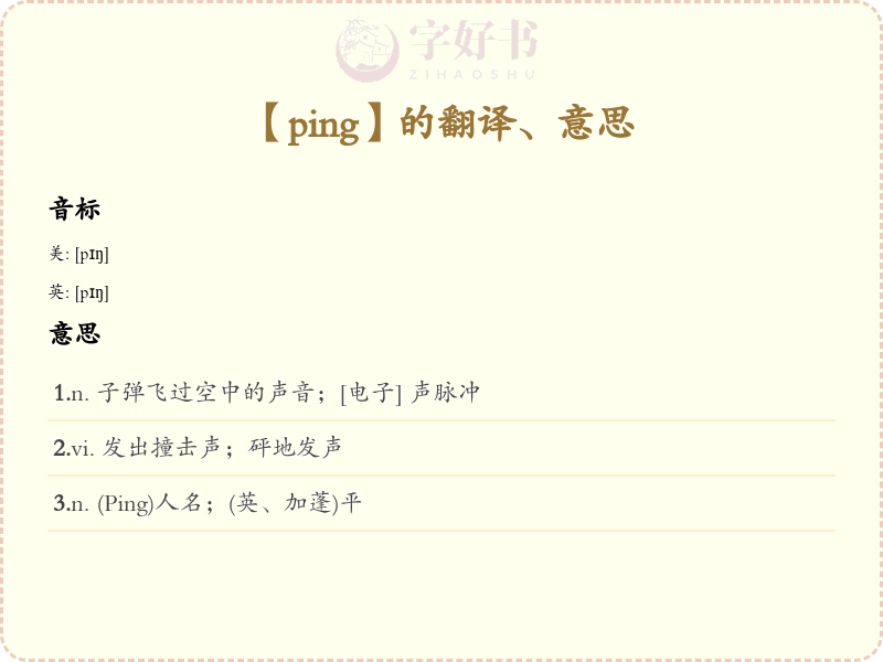 ping