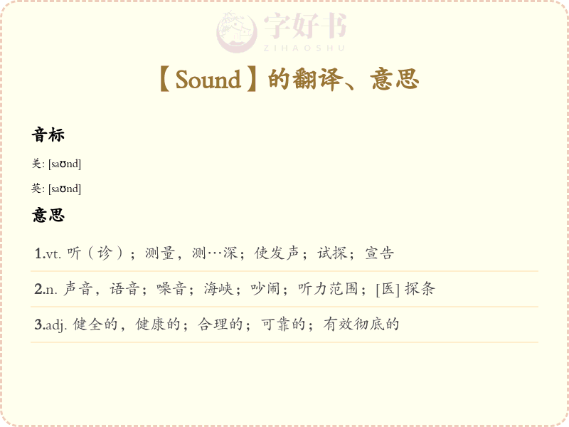 Sound