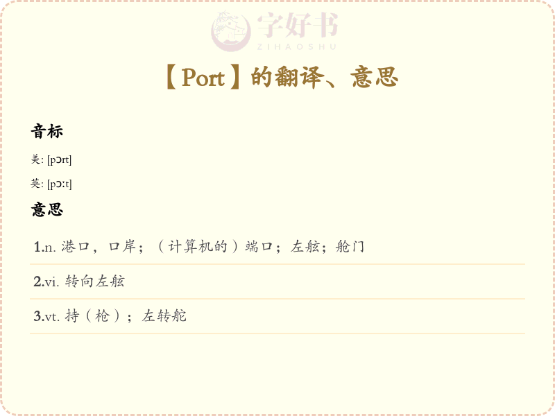 Port