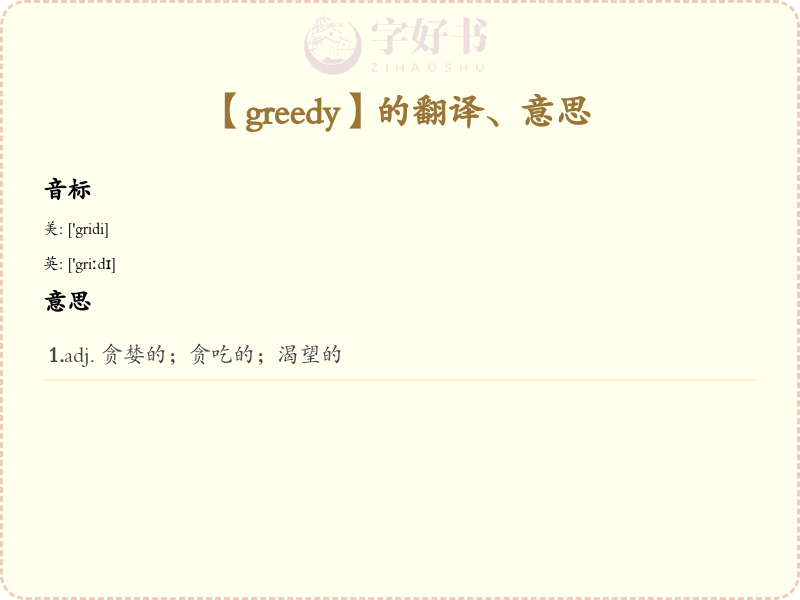 greedy