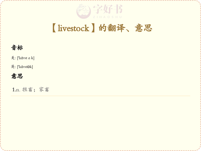 livestock