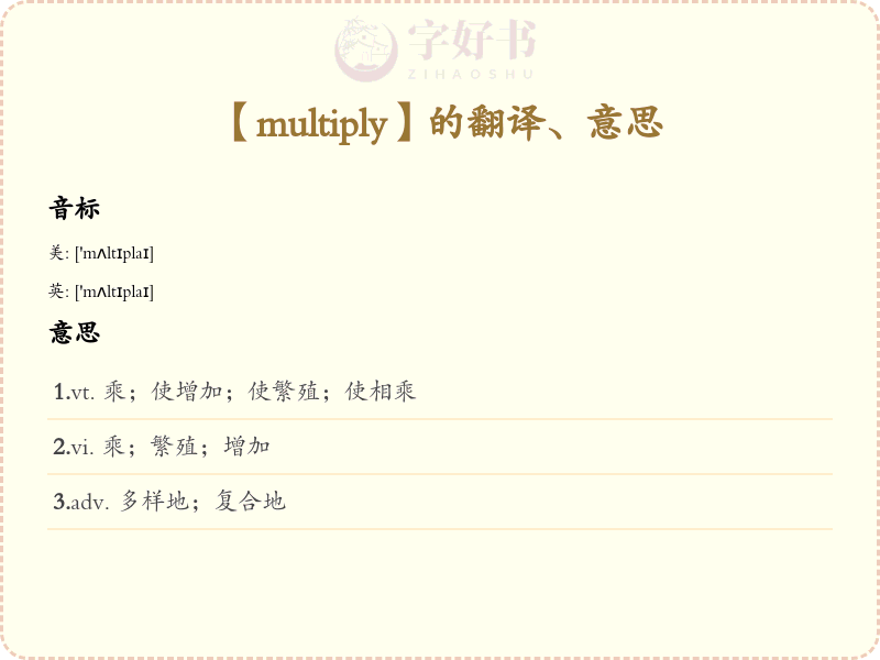 multiply