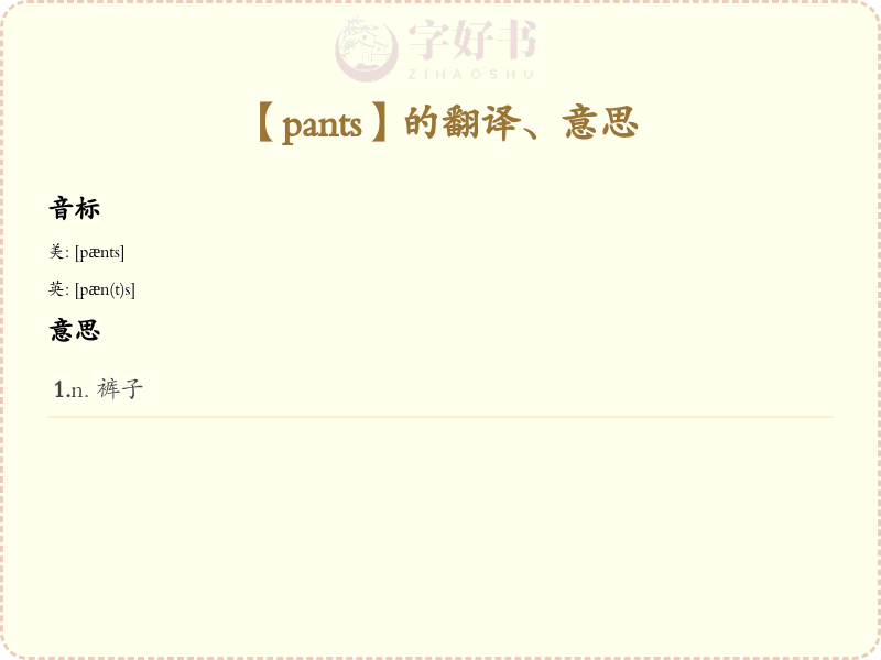 pants