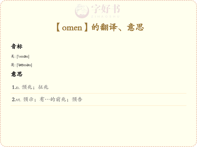 omen