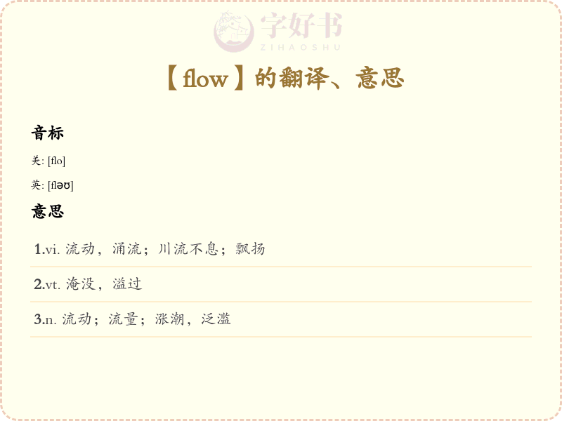flow