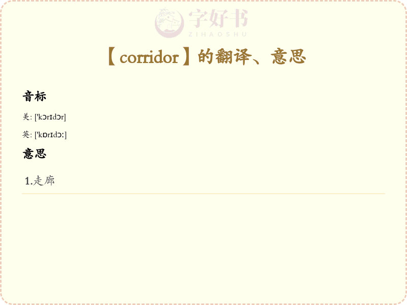corridor
