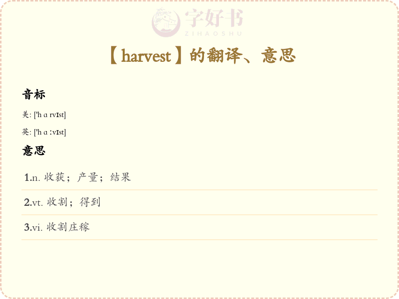 harvest