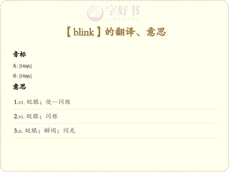 blink