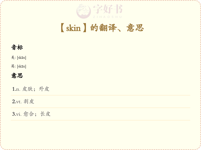 skin