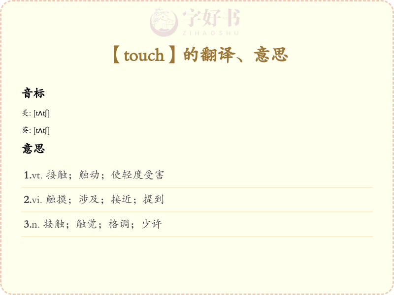 touch