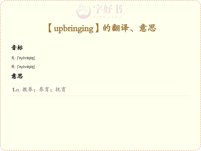 upbringing