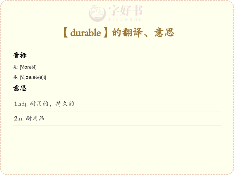 durable