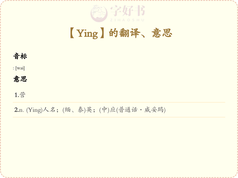 Ying