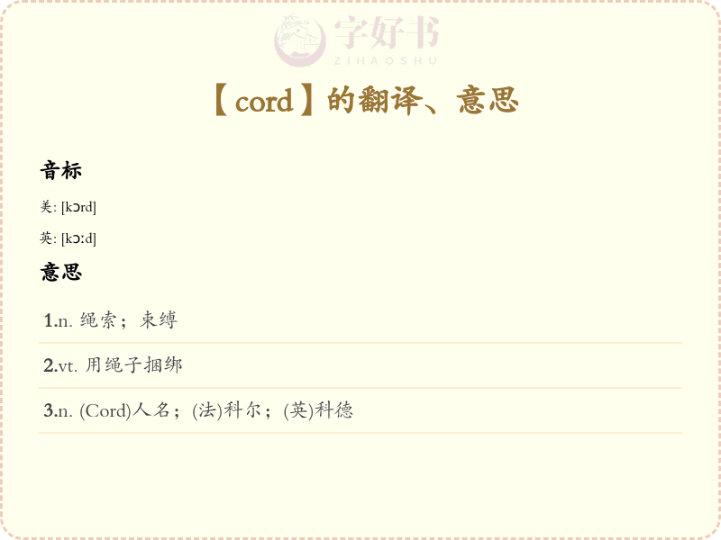 cord