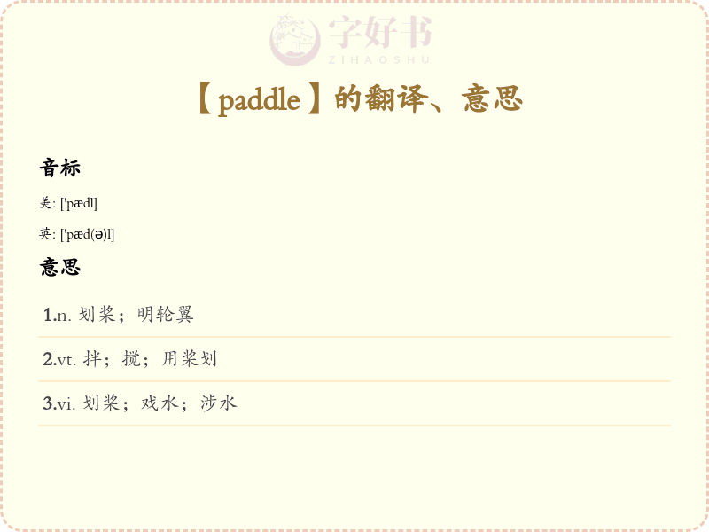 paddle