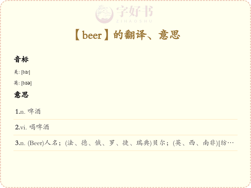 beer