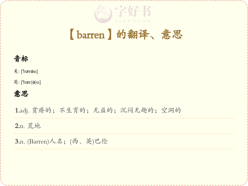 barren