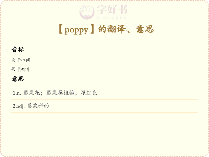 poppy