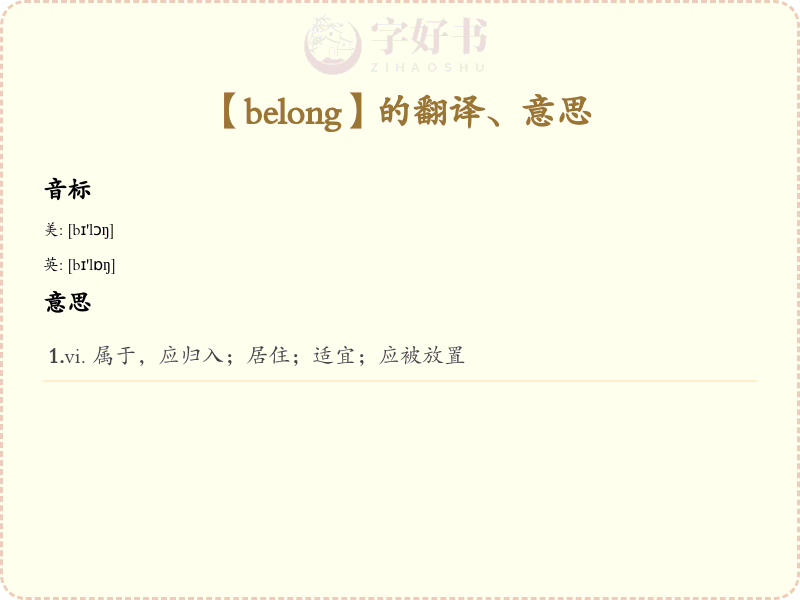 belong