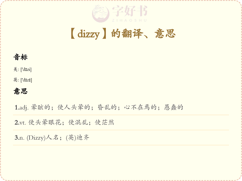 dizzy