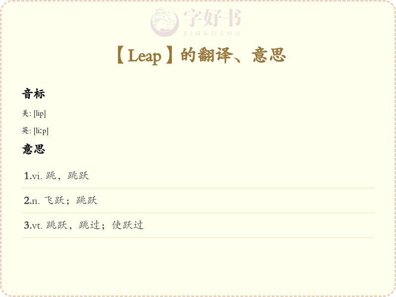 Leap