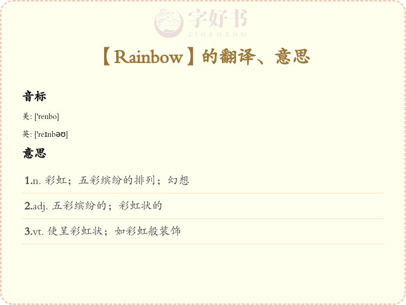 Rainbow