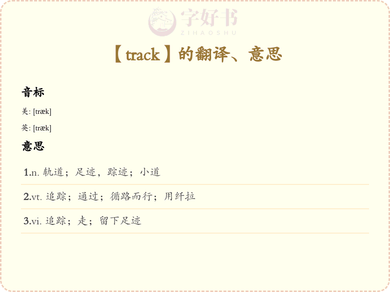 track
