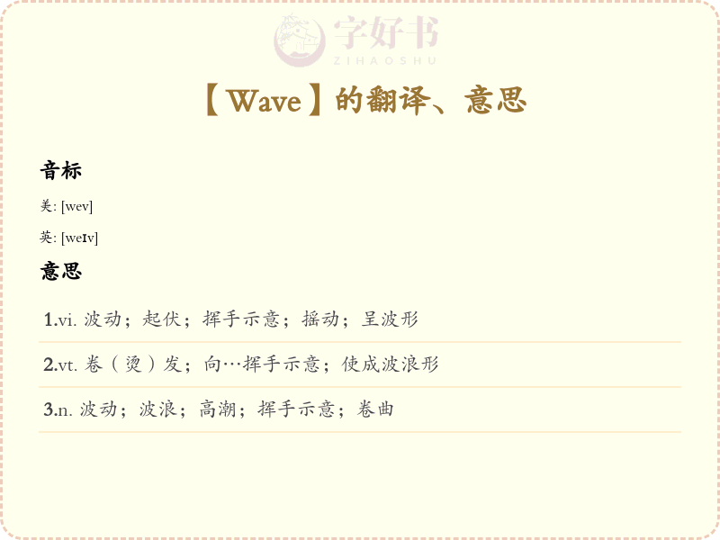 Wave