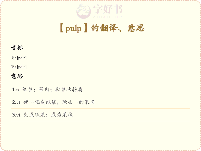 pulp