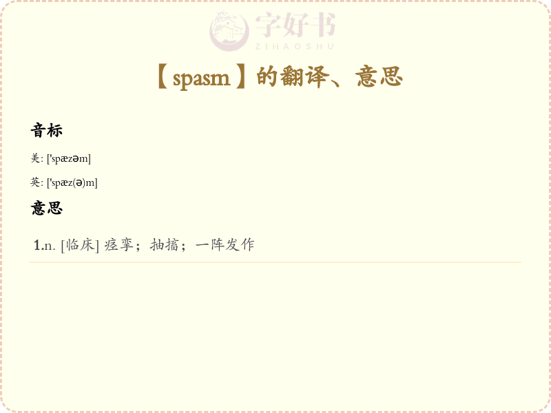 spasm