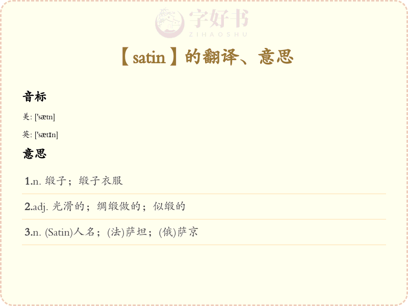 satin
