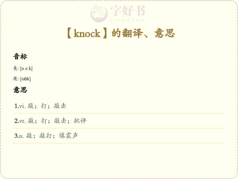 knock