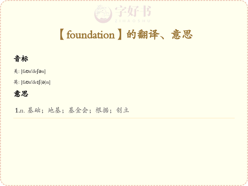 foundation