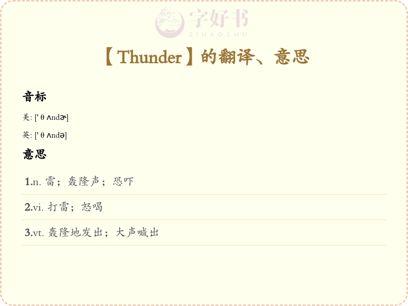 Thunder