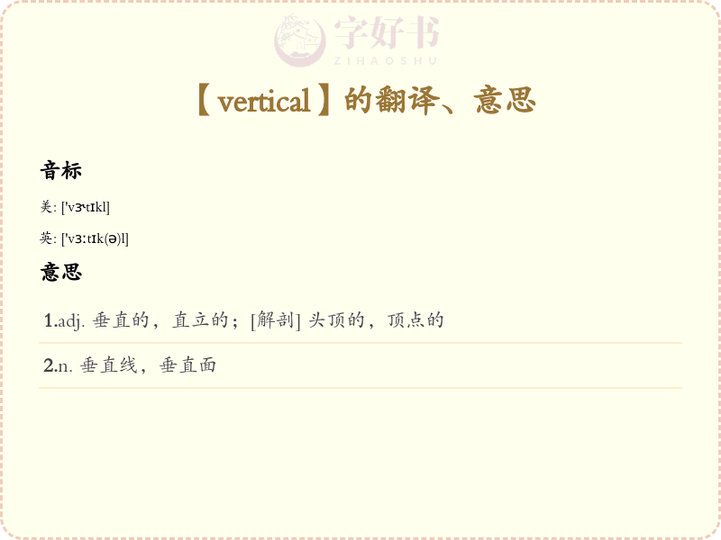 vertical