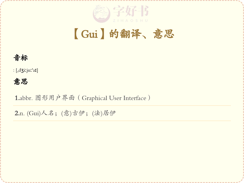 Gui