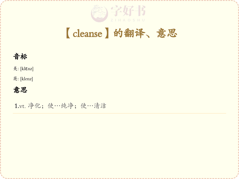 cleanse