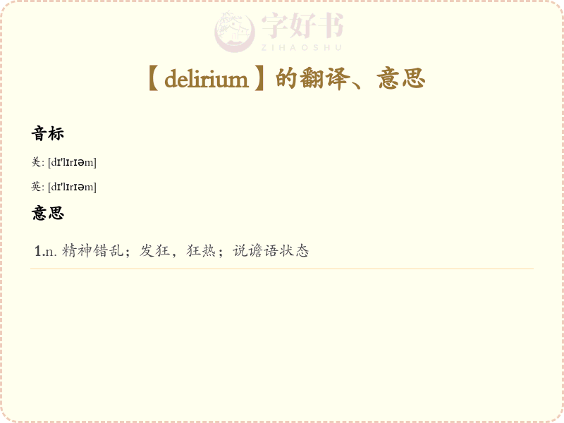 delirium